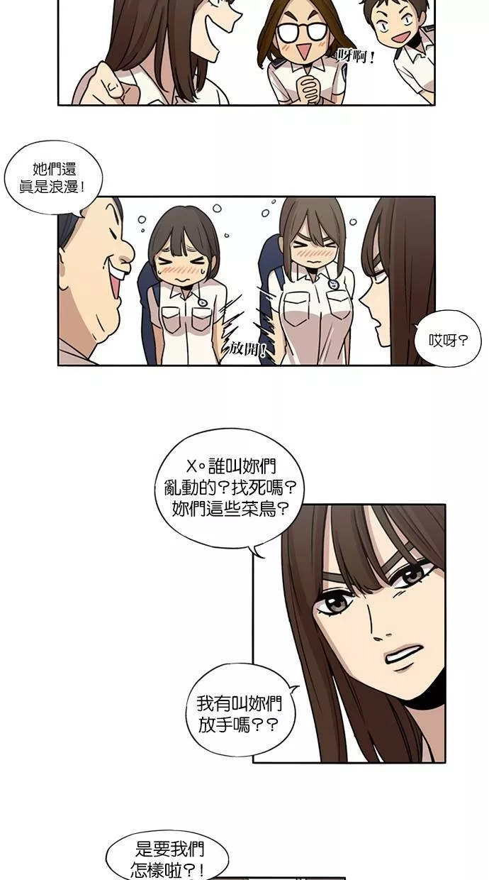 妹力大头兵漫画,第21话3图