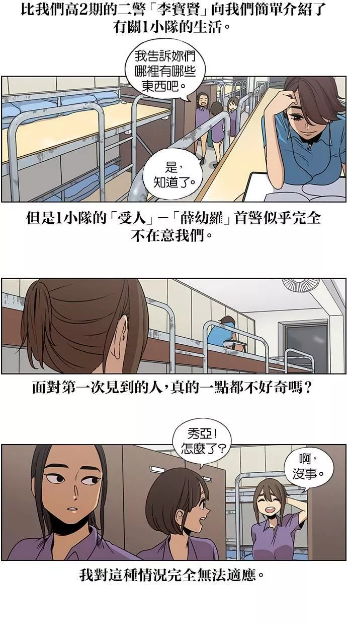 妹力大头兵漫画,第21话30图