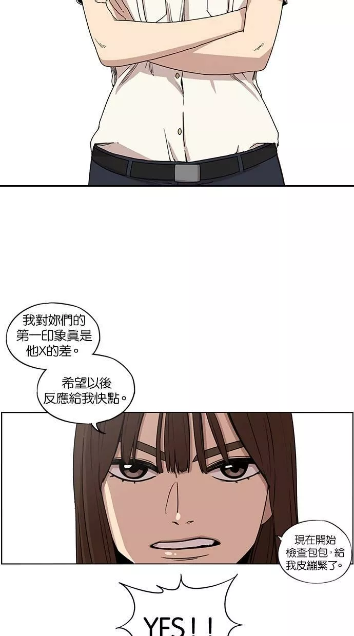 妹力大头兵漫画,第21话6图