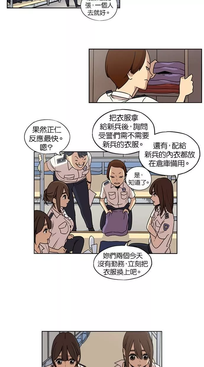 妹力大头兵漫画,第21话20图