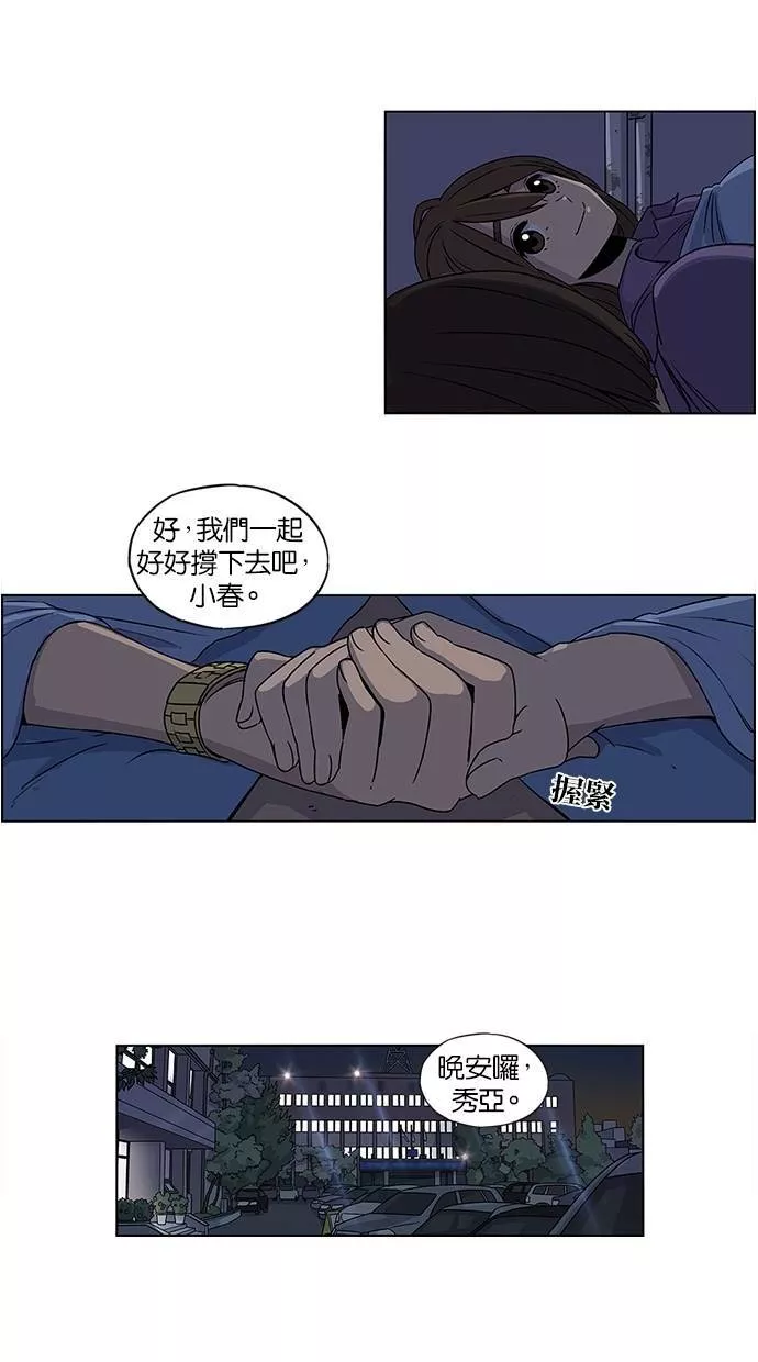 妹力大头兵漫画,第21话32图