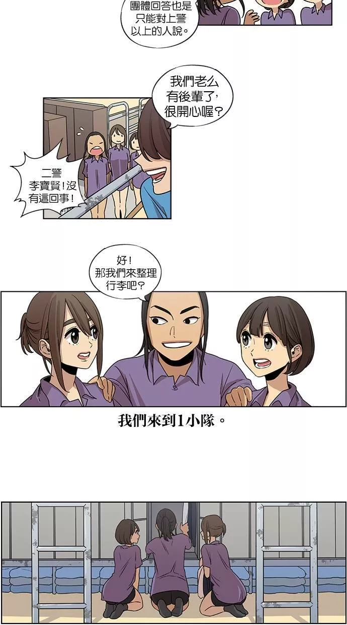 妹力大头兵漫画,第21话29图