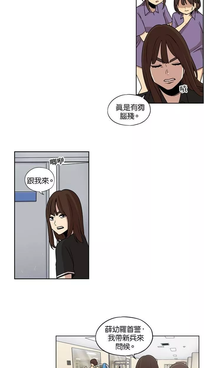 妹力大头兵漫画,第23话24图