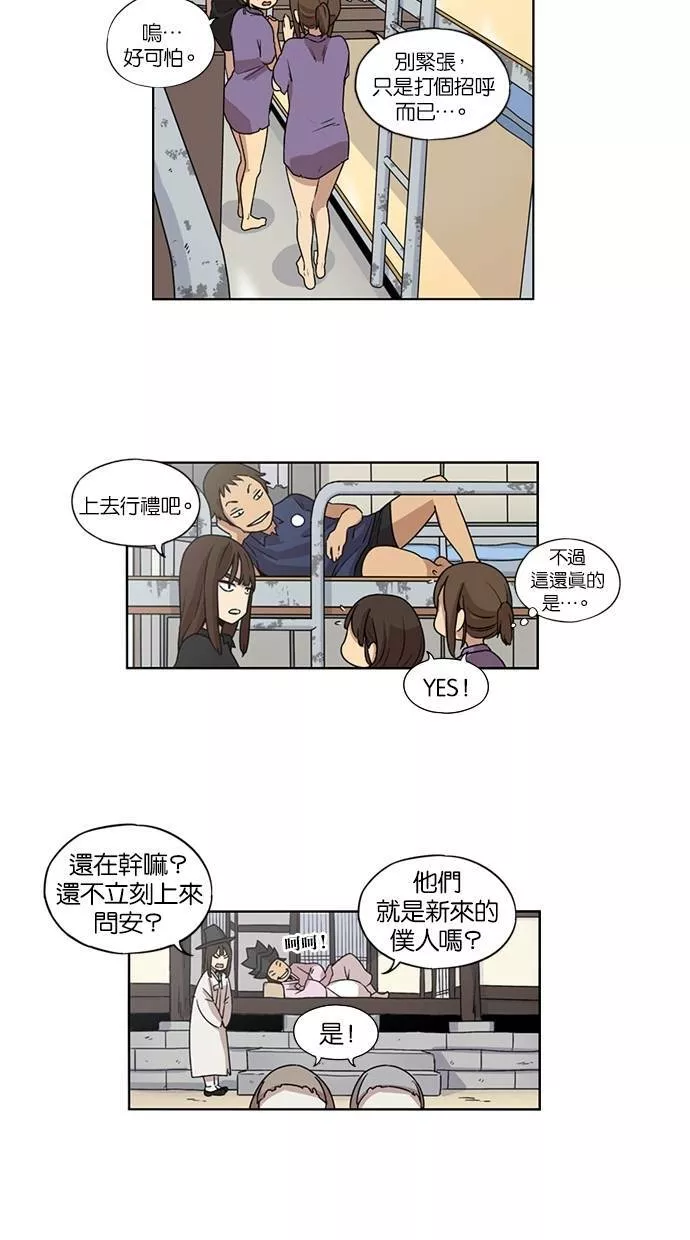 妹力大头兵漫画,第23话5图