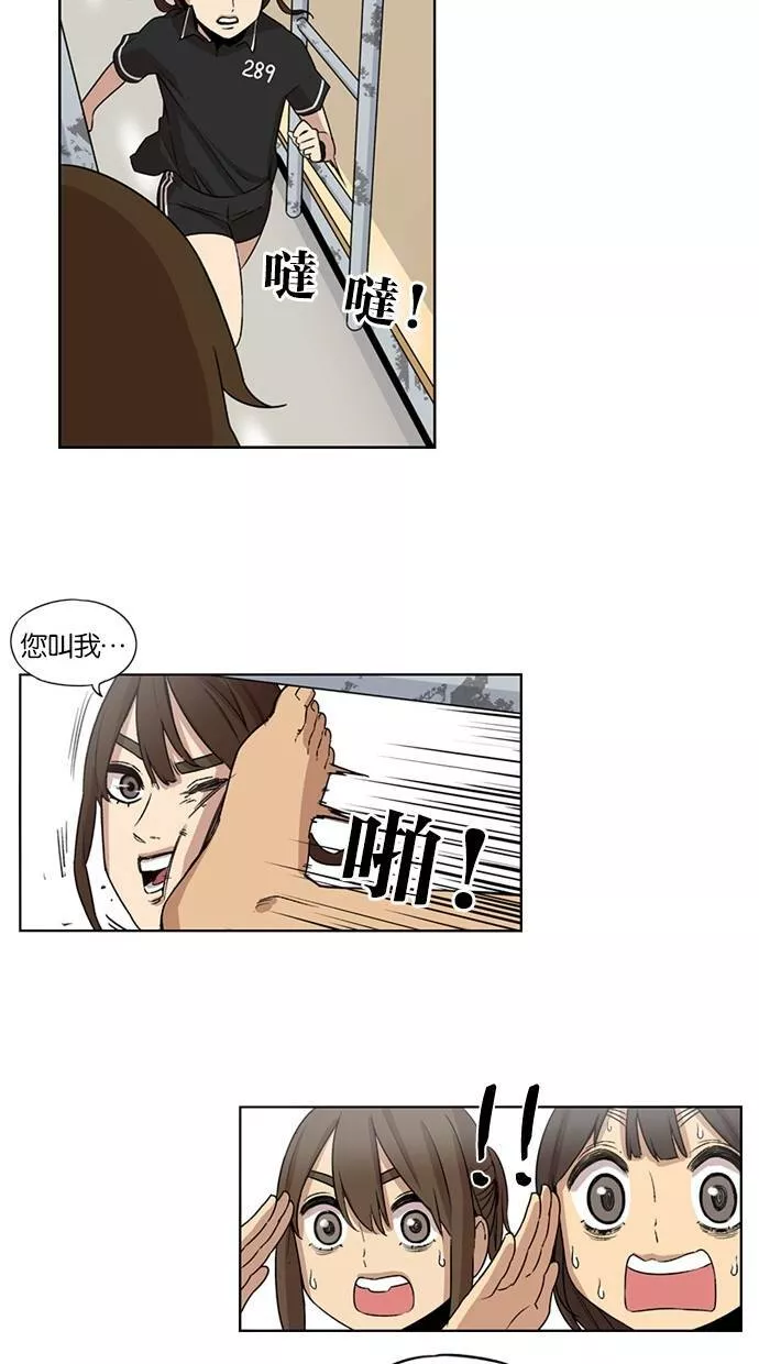 妹力大头兵漫画,第23话14图