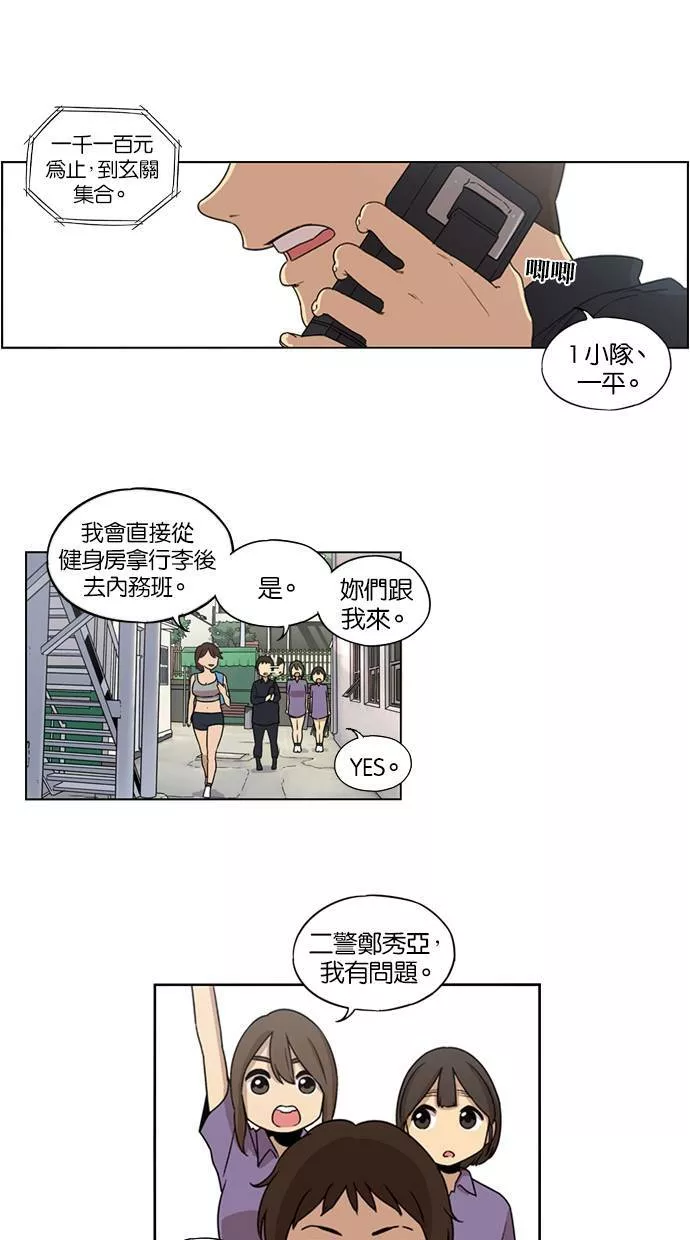 妹力大头兵漫画,第23话35图