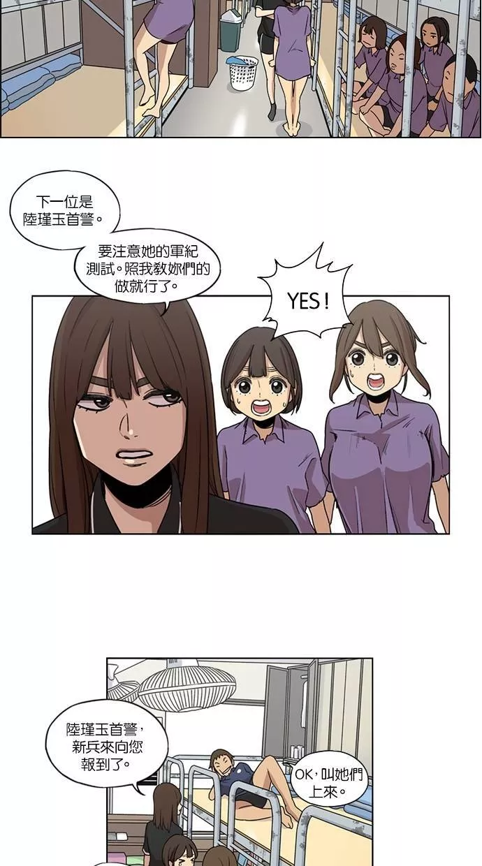 妹力大头兵漫画,第23话4图