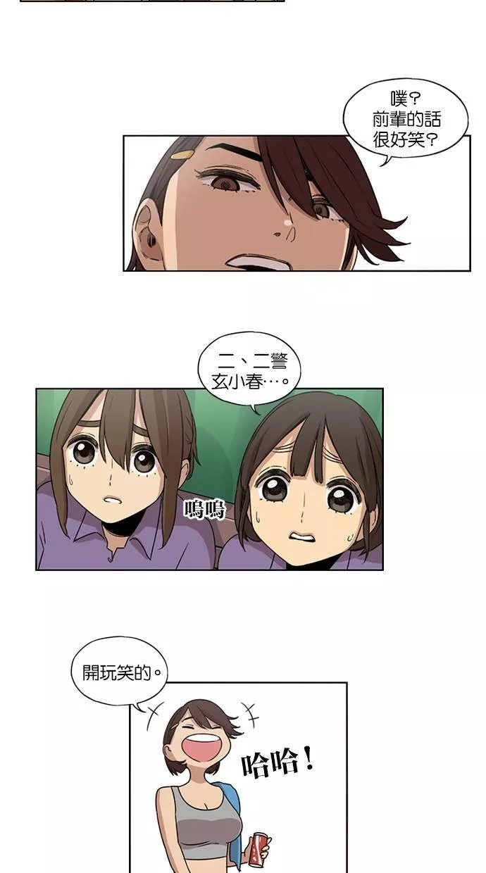 妹力大头兵漫画,第23话29图