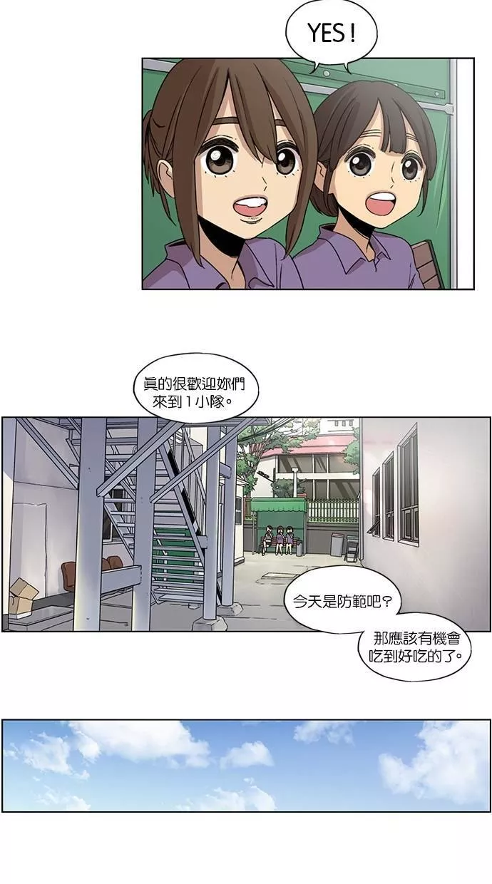 妹力大头兵漫画,第23话31图