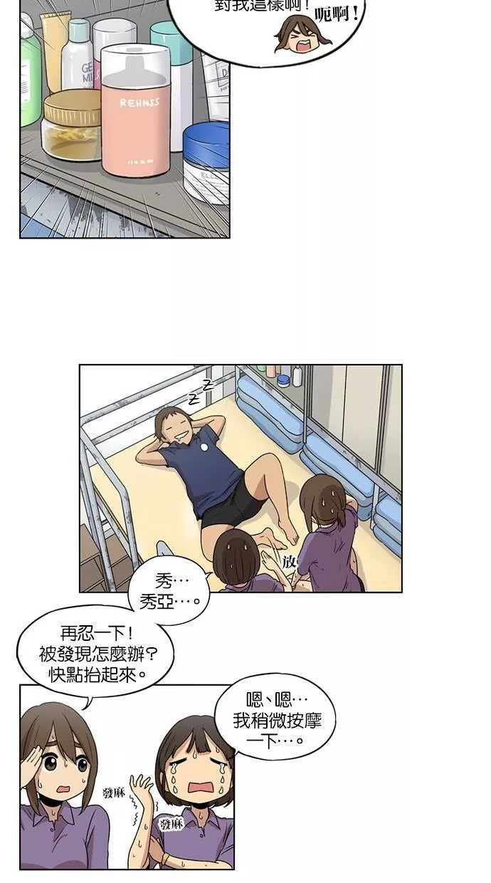 妹力大头兵漫画,第23话12图