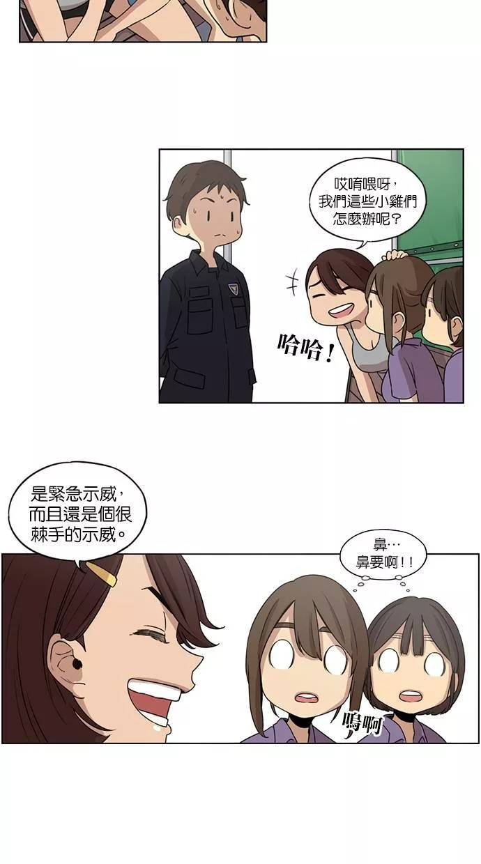 妹力大头兵漫画,第23话33图