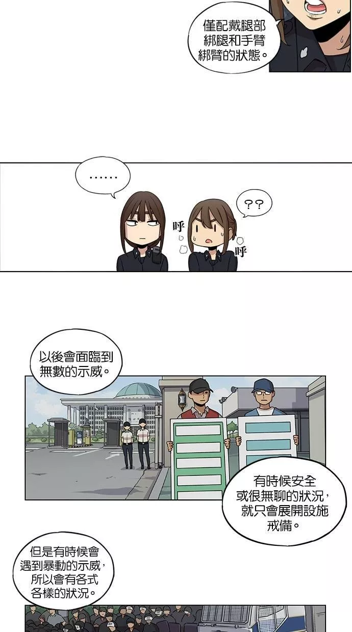 妹力大头兵漫画,第24话26图