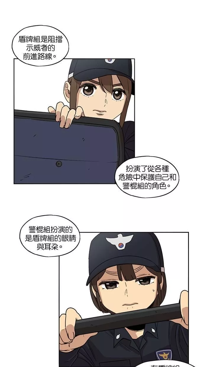 妹力大头兵漫画,第24话22图