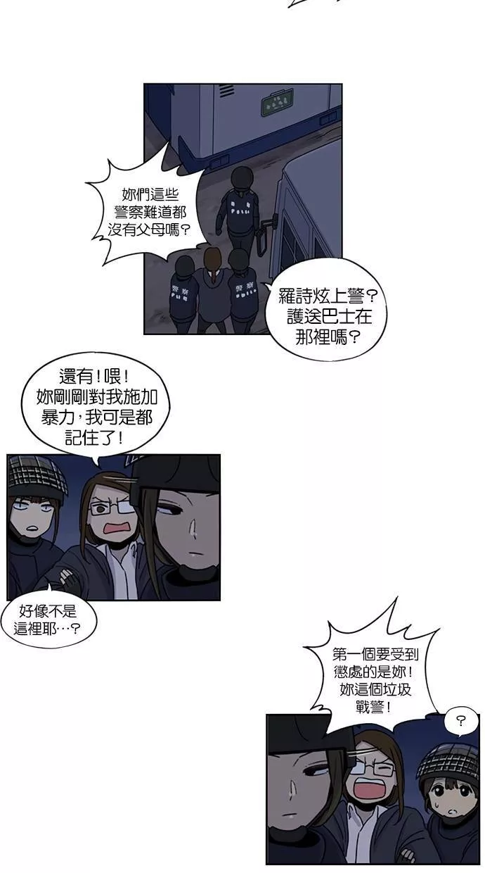 妹力大头兵漫画,第27话16图