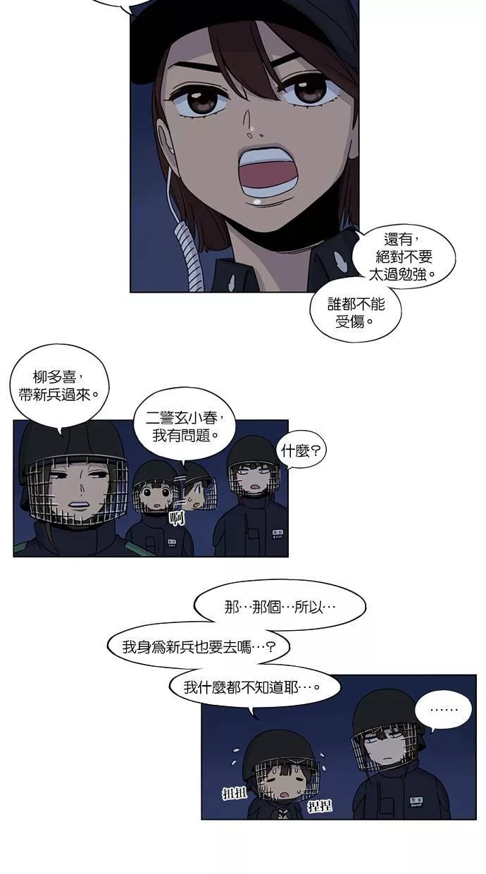 妹力大头兵漫画,第27话7图