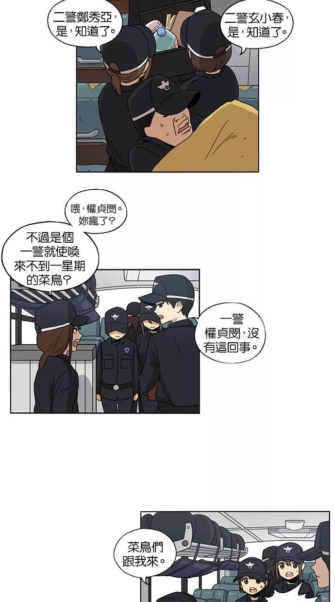 妹力大头兵漫画,第28话22图