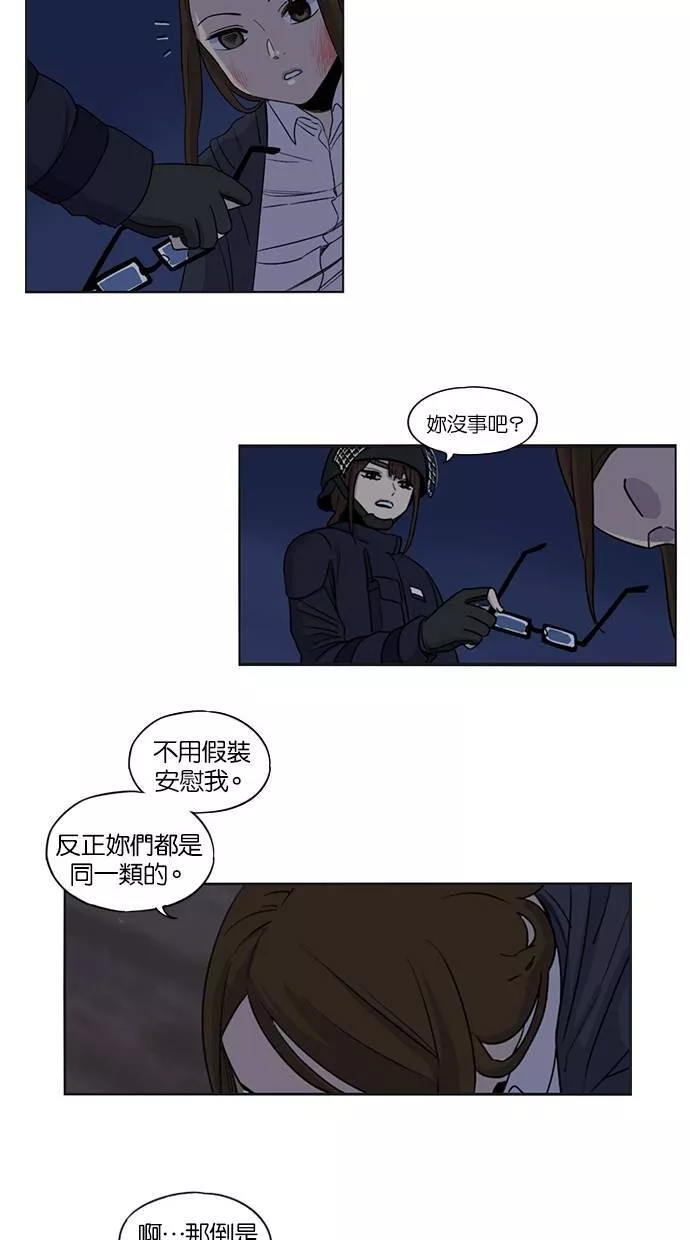 妹力大头兵漫画,第28话7图