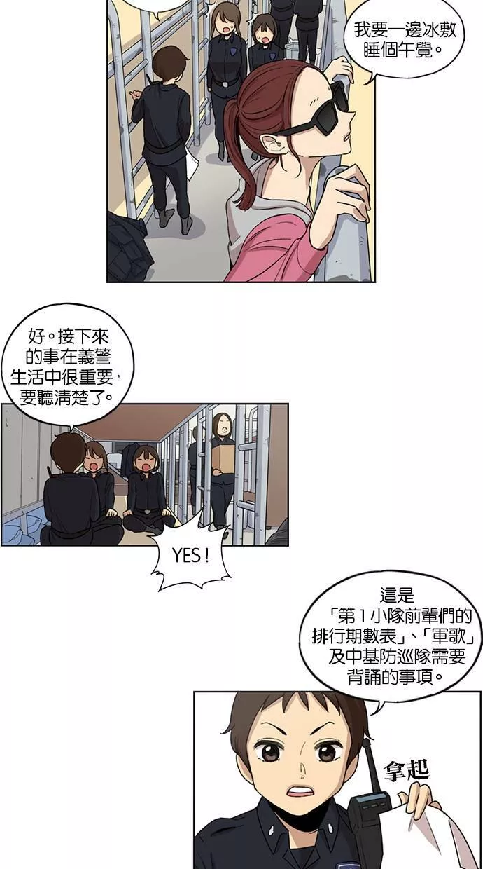 妹力大头兵漫画,第29话8图