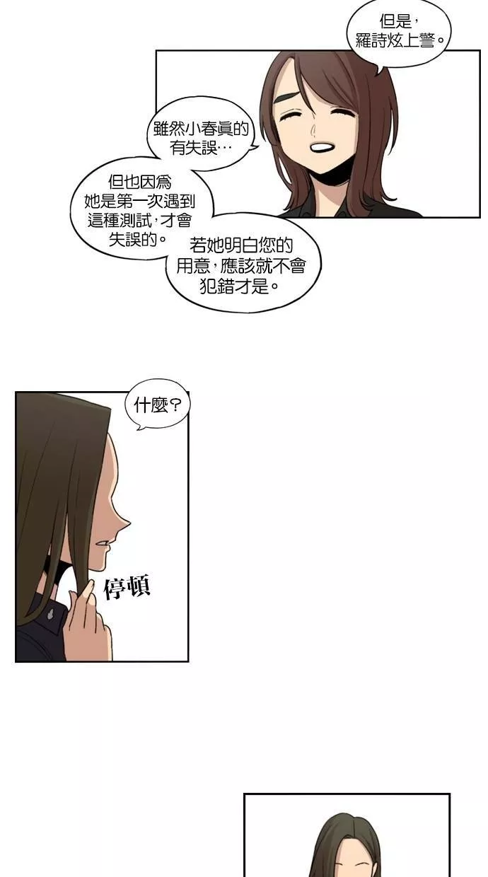 妹力大头兵漫画,第30话30图