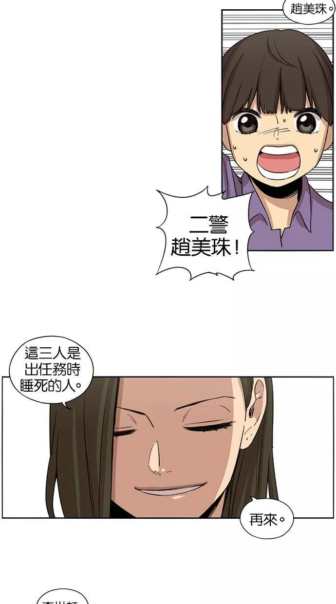 妹力大头兵漫画,第30话21图