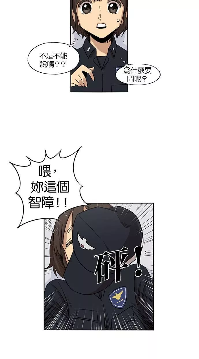 妹力大头兵漫画,第30话17图