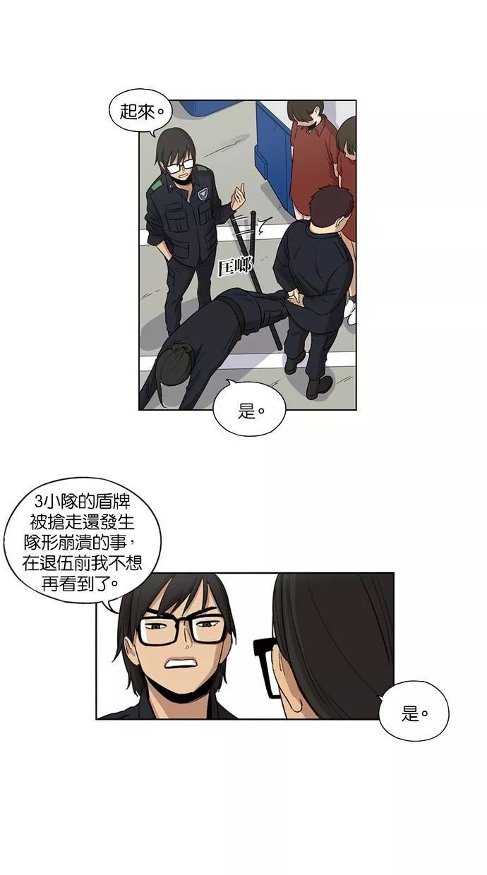 妹力大头兵漫画,第30话11图