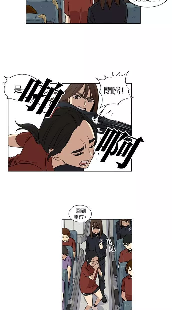 妹力大头兵漫画,第31话21图