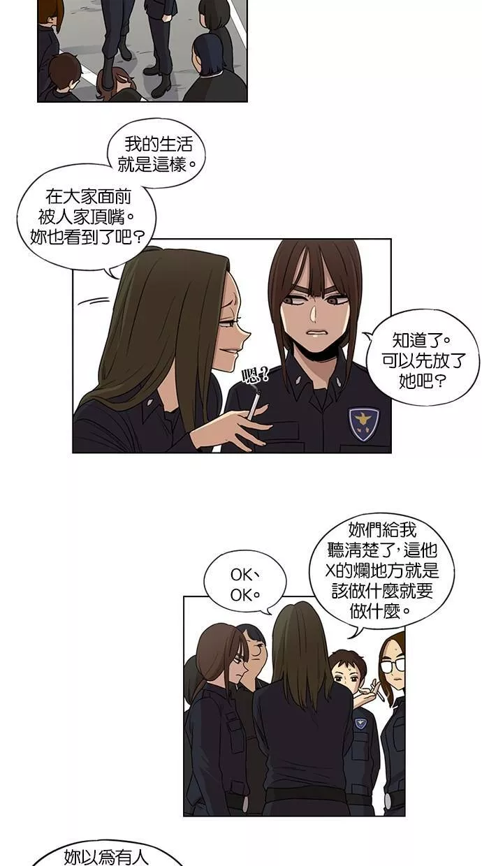 妹力大头兵漫画,第31话6图