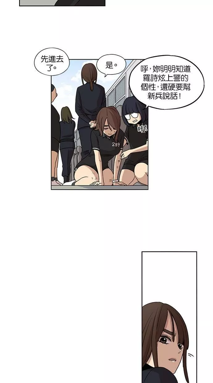 妹力大头兵漫画,第31话9图