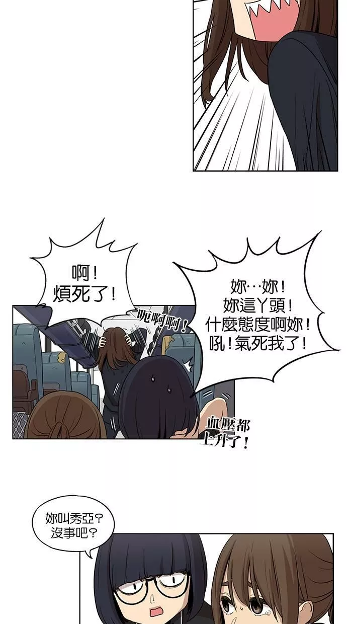 妹力大头兵漫画,第32话13图