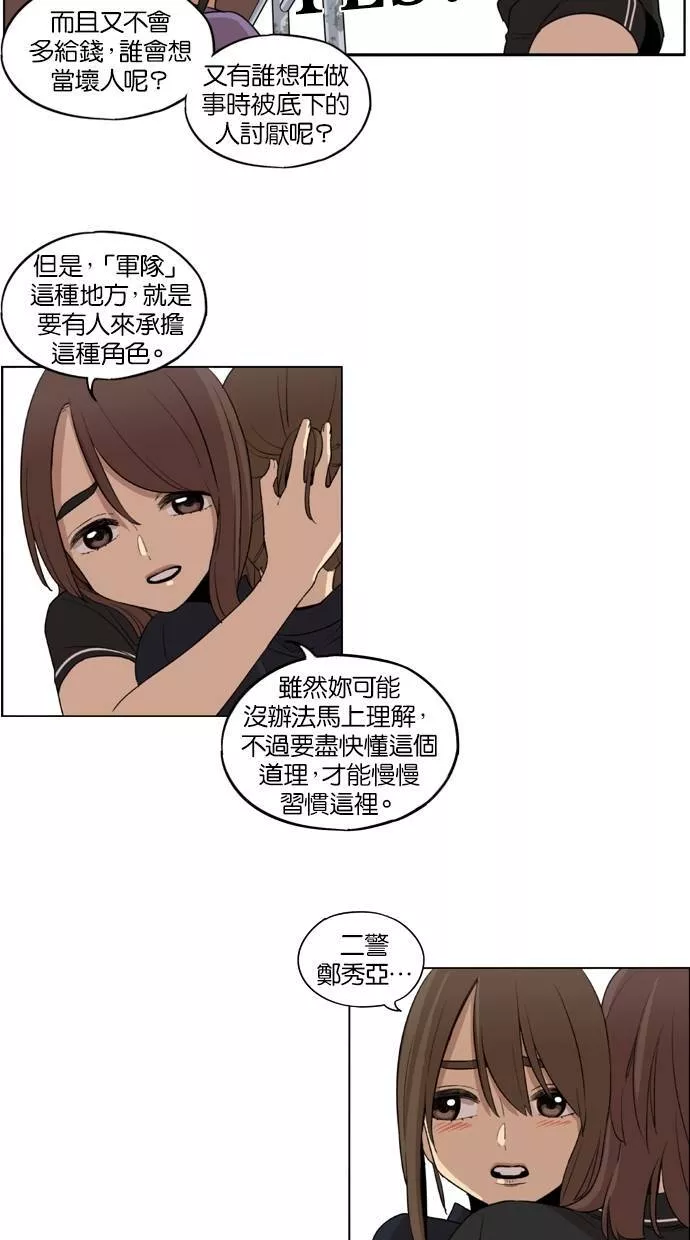 妹力大头兵漫画,第33话38图