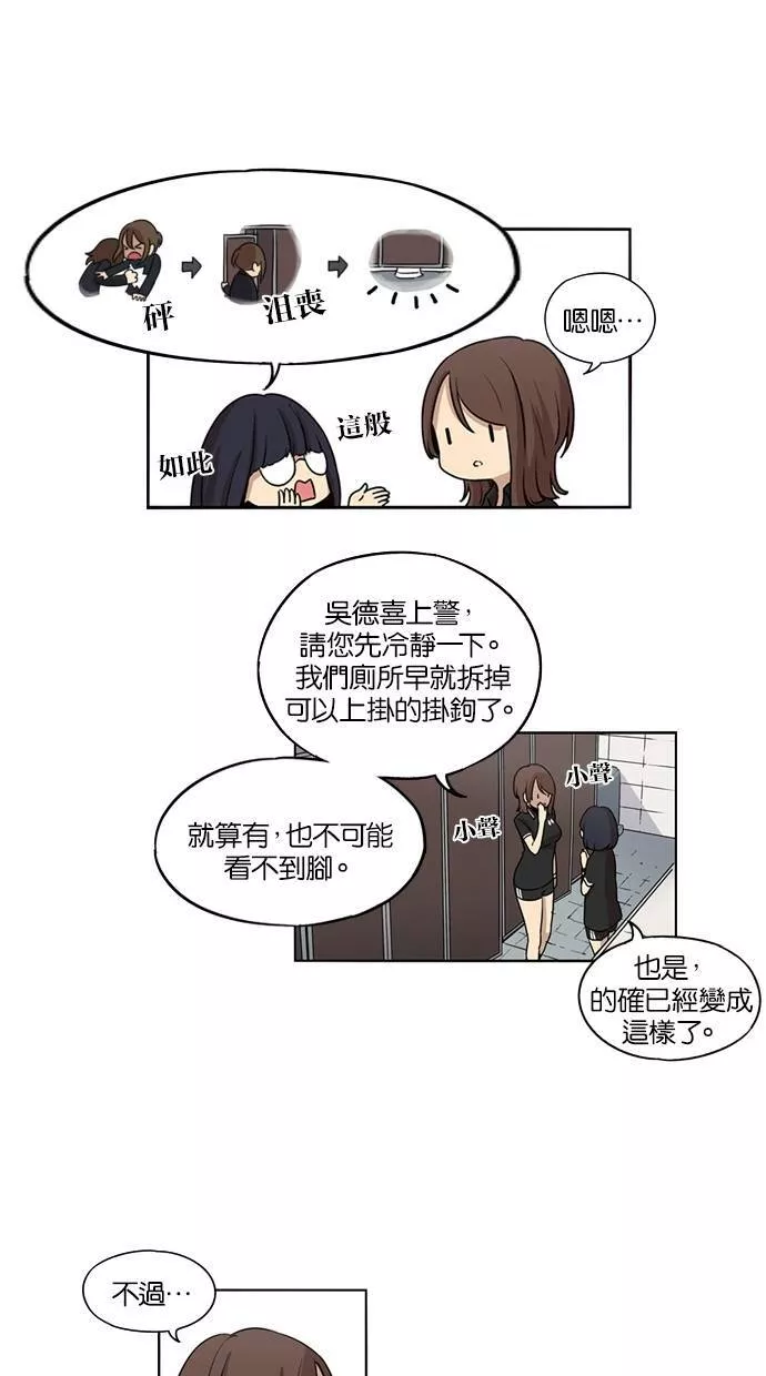 妹力大头兵漫画,第33话15图