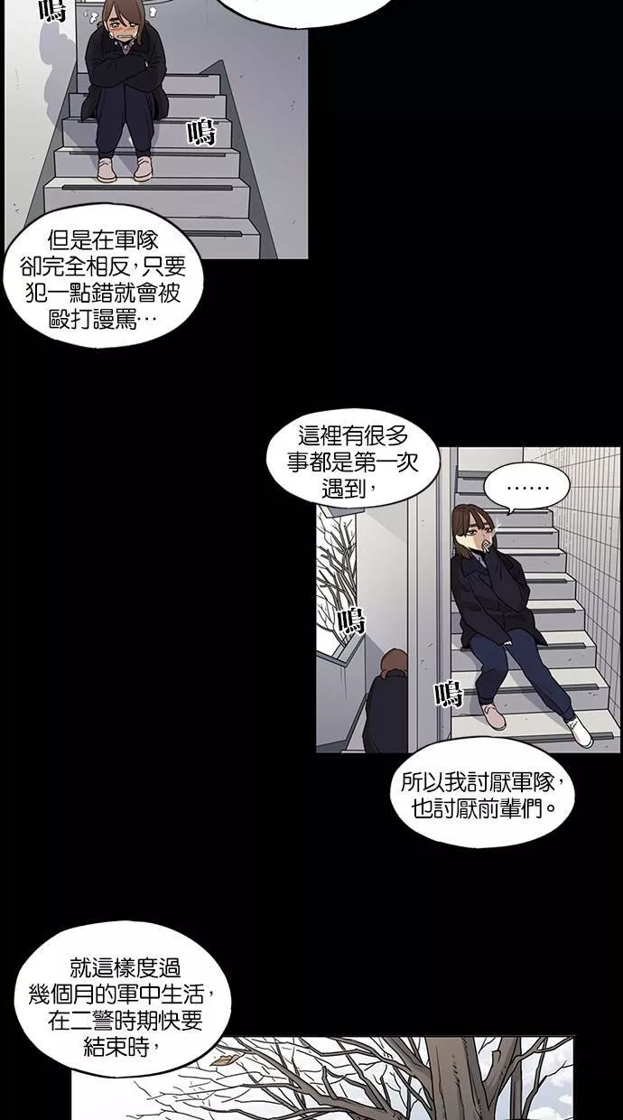 妹力大头兵漫画,第33话43图