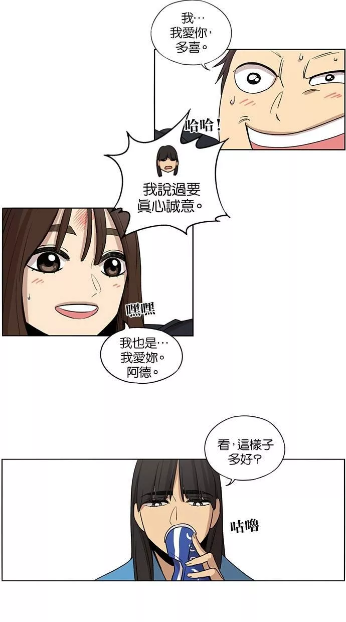 妹力大头兵漫画,第33话11图