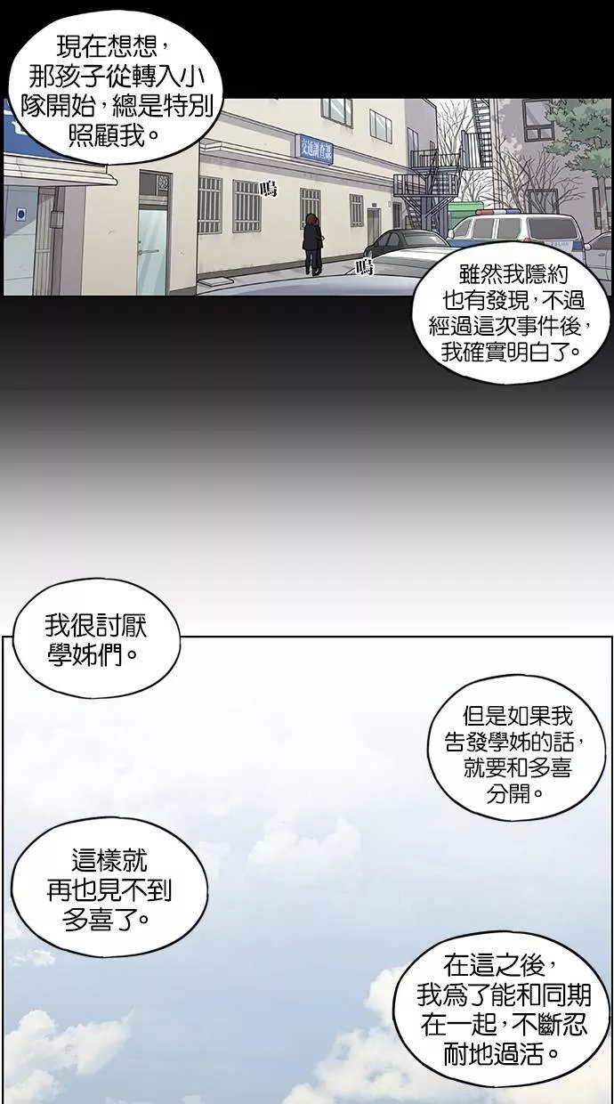 妹力大头兵漫画,第34话22图