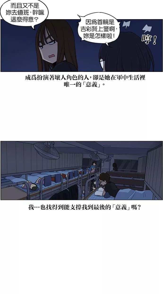 妹力大头兵漫画,第34话26图