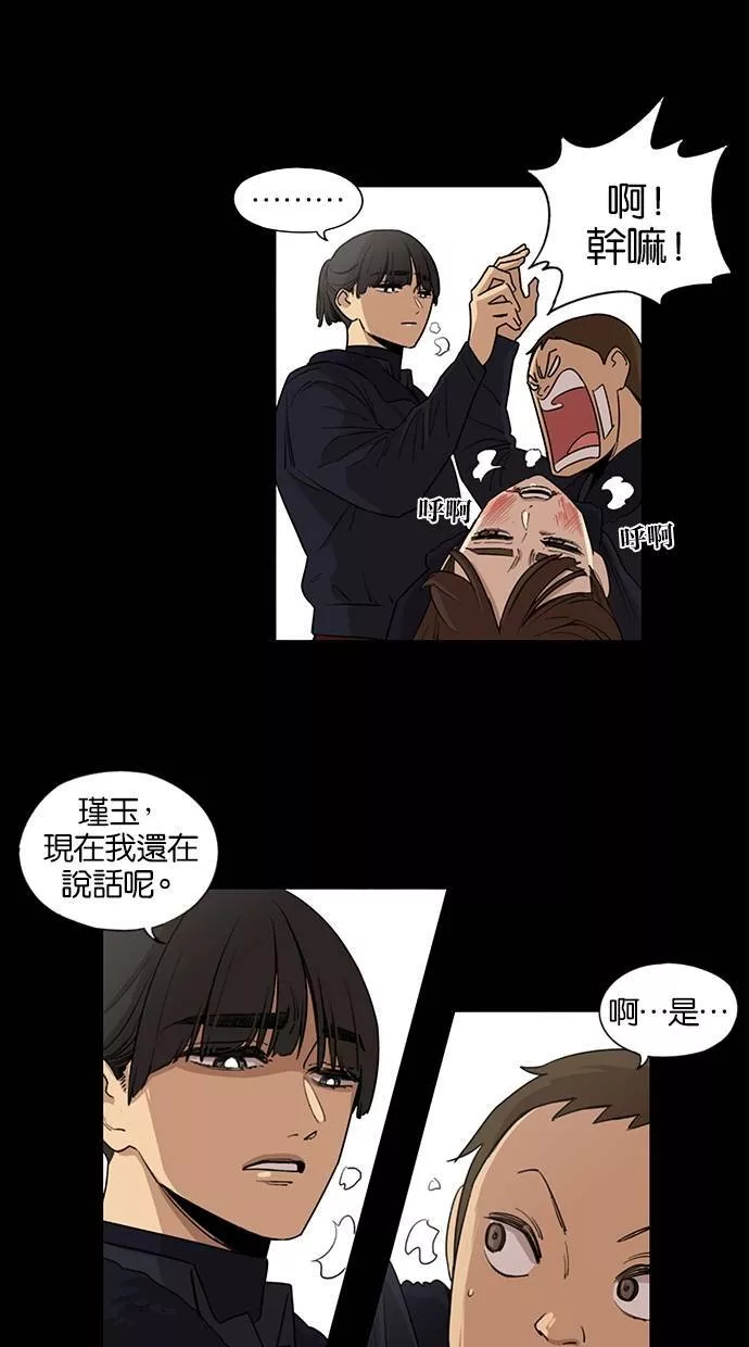 妹力大头兵漫画,第34话4图