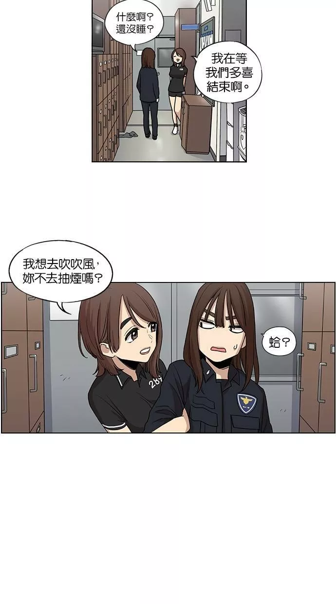 妹力大头兵漫画,第34话29图