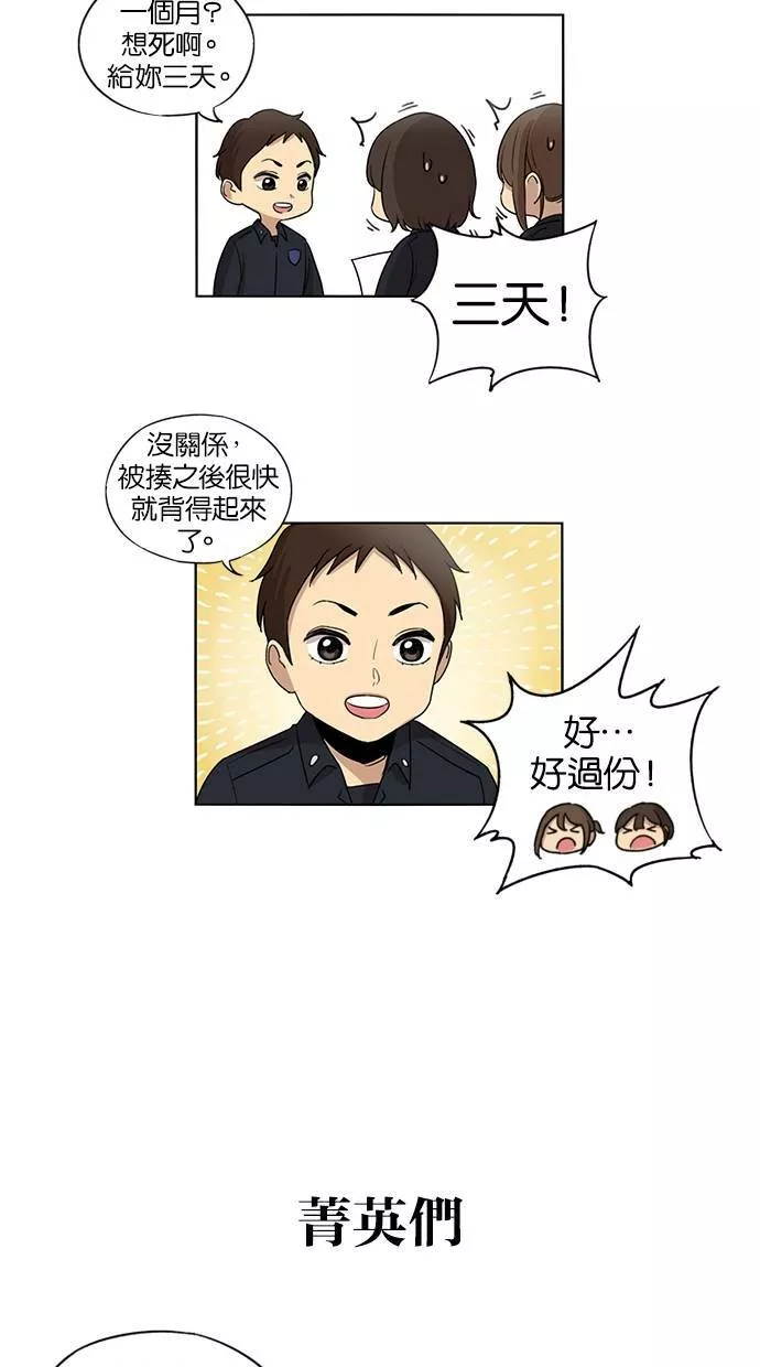 妹力大头兵漫画,第35话13图