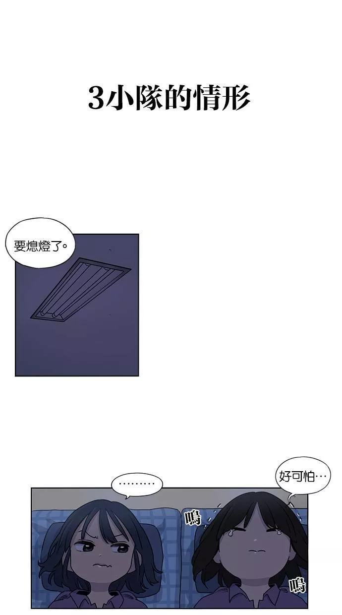 妹力大头兵漫画,第35话8图