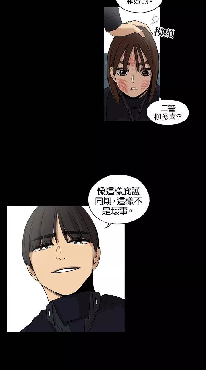 妹力大头兵漫画,第35话32图