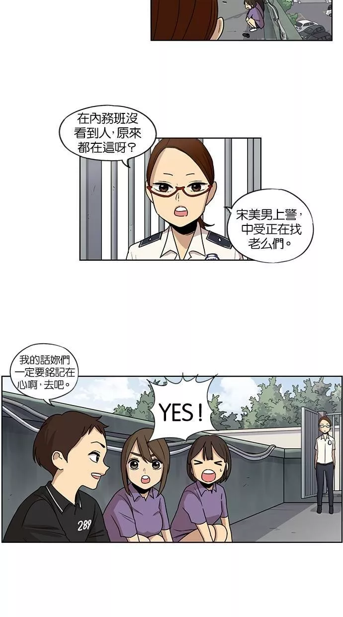 妹力大头兵漫画,第36话30图