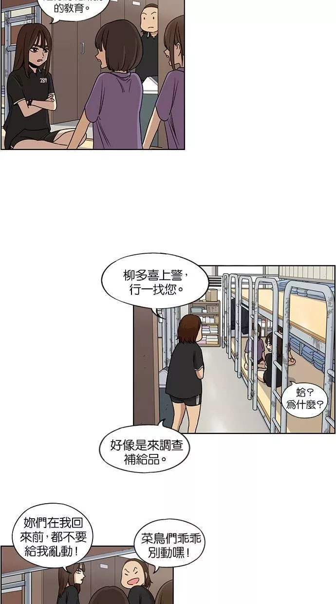 妹力大头兵漫画,第36话7图