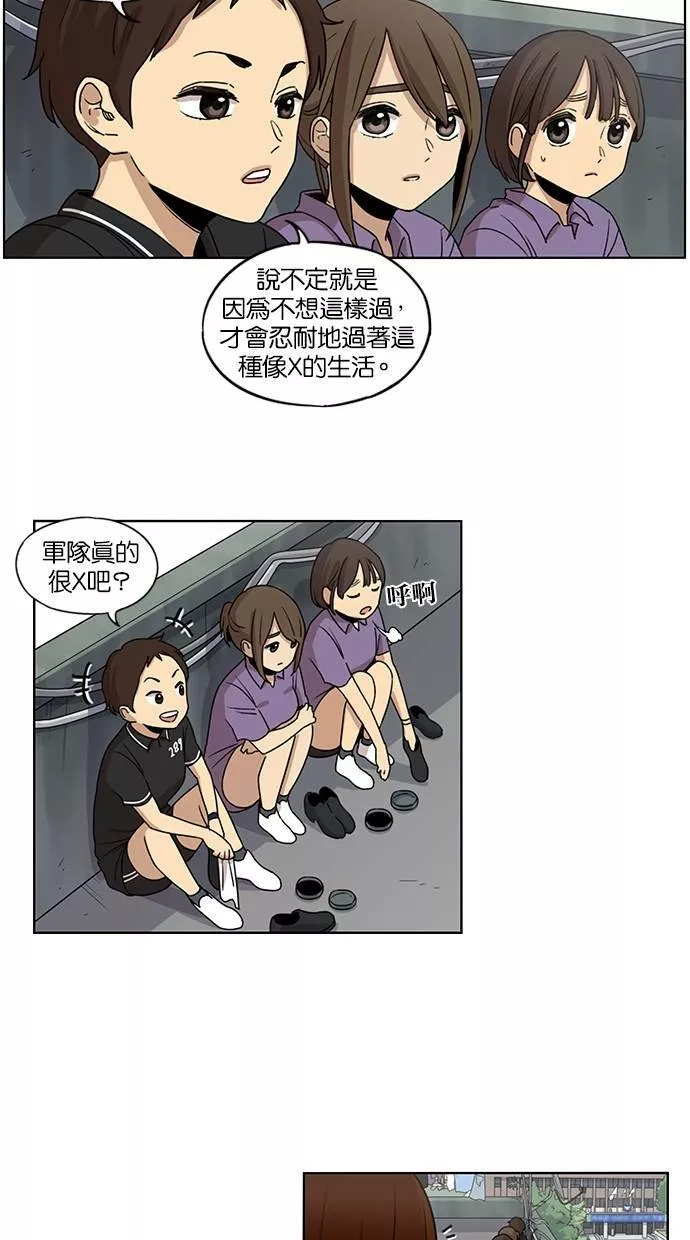 妹力大头兵漫画,第36话29图