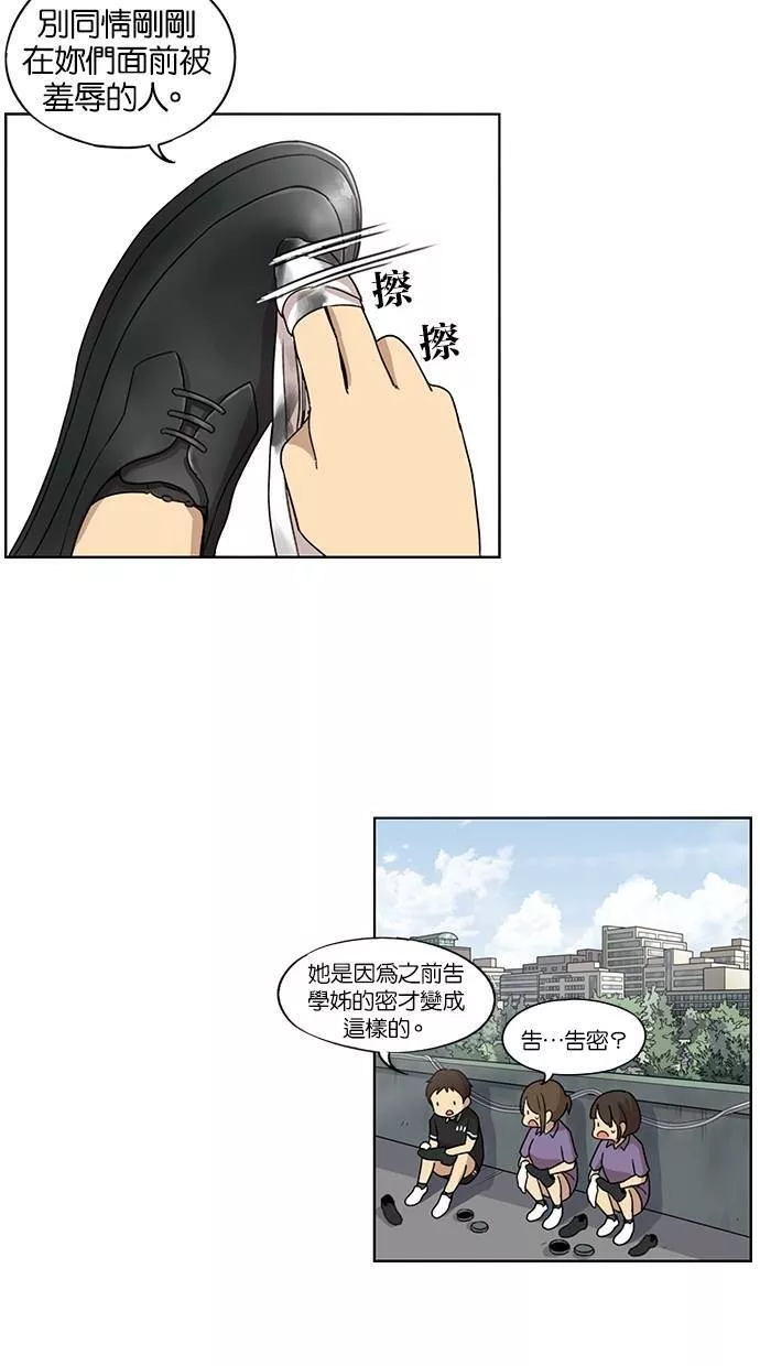 妹力大头兵漫画,第36话24图