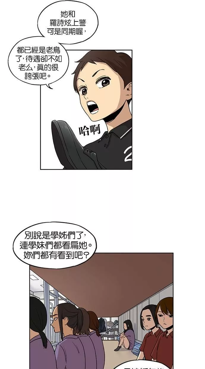 妹力大头兵漫画,第36话25图