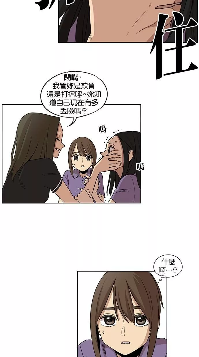 妹力大头兵漫画,第36话18图