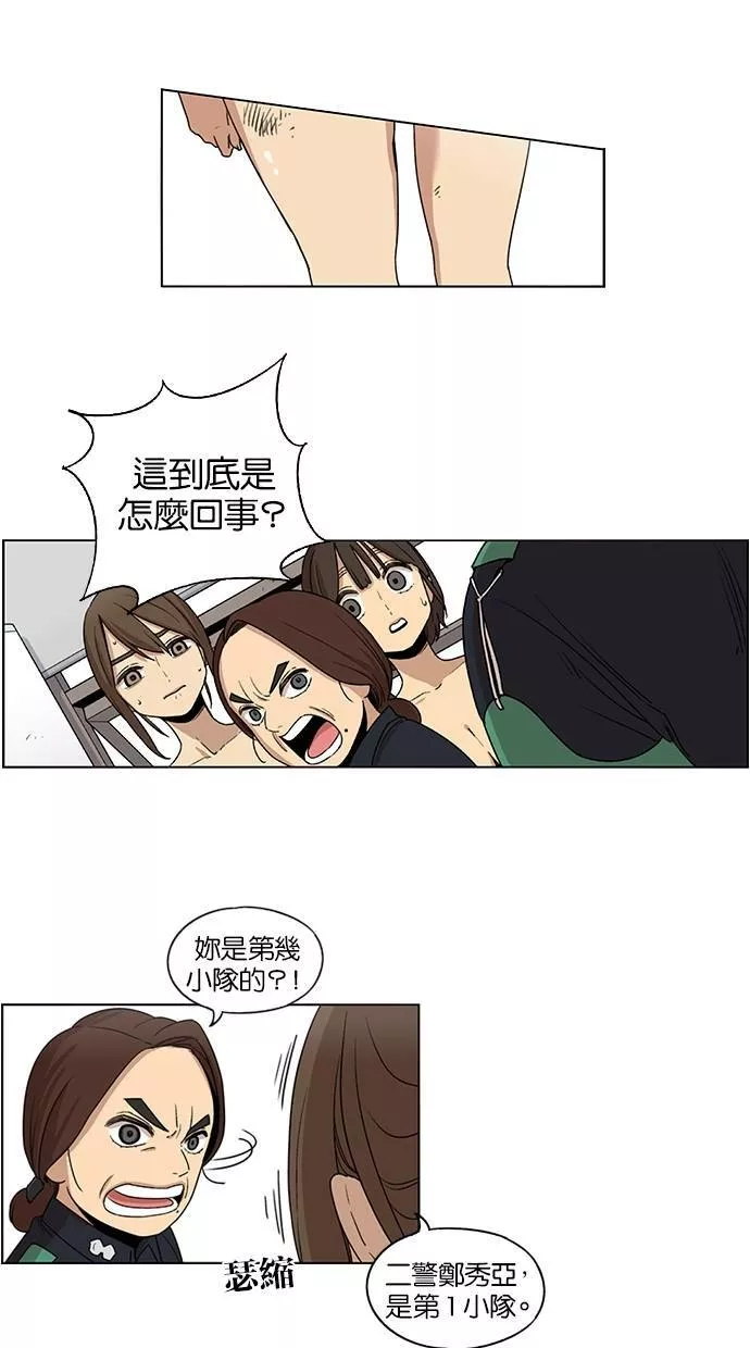 妹力大头兵漫画,第37话5图