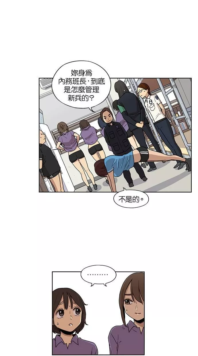 妹力大头兵漫画,第37话8图