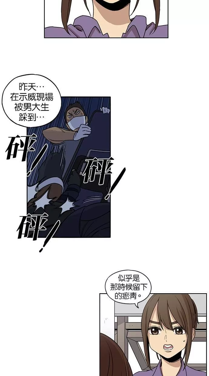 妹力大头兵漫画,第37话14图